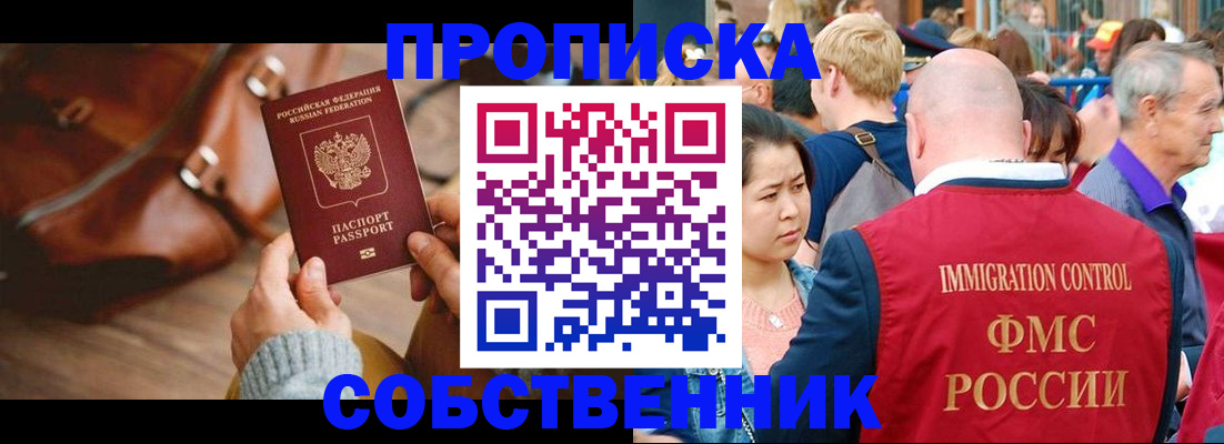 прописка ребенка в Морозовске