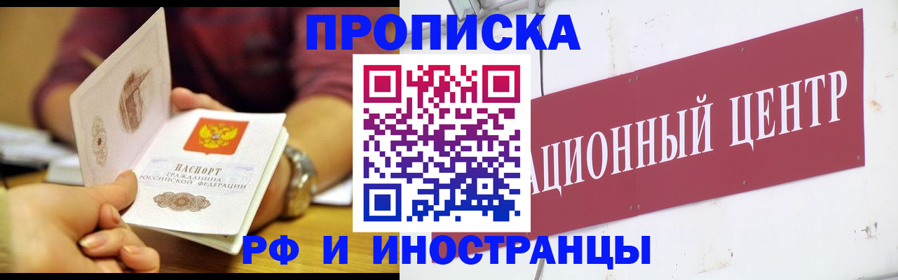 прописка в квартире в Морозовске