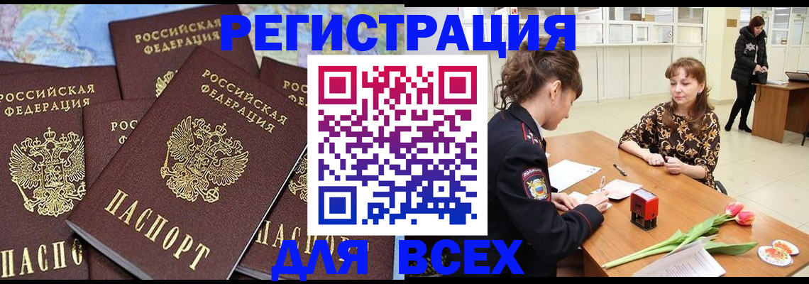 прописка для работы в Морозовске