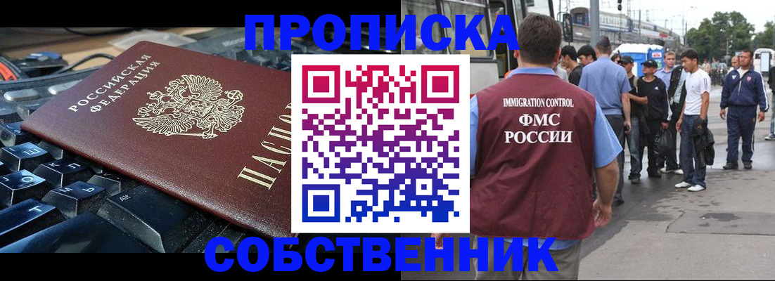 временная регистрация в квартире в Морозовске